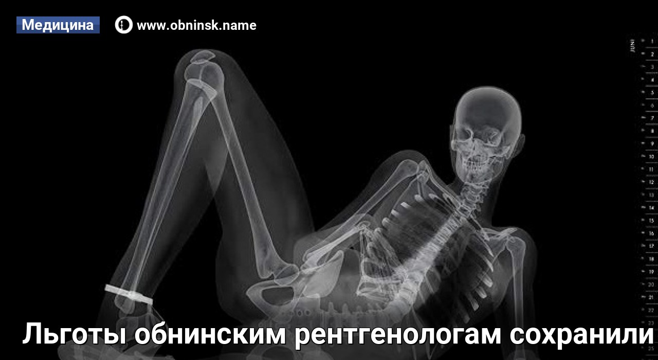 Поздравления С Днем Рентгенолога Короткие