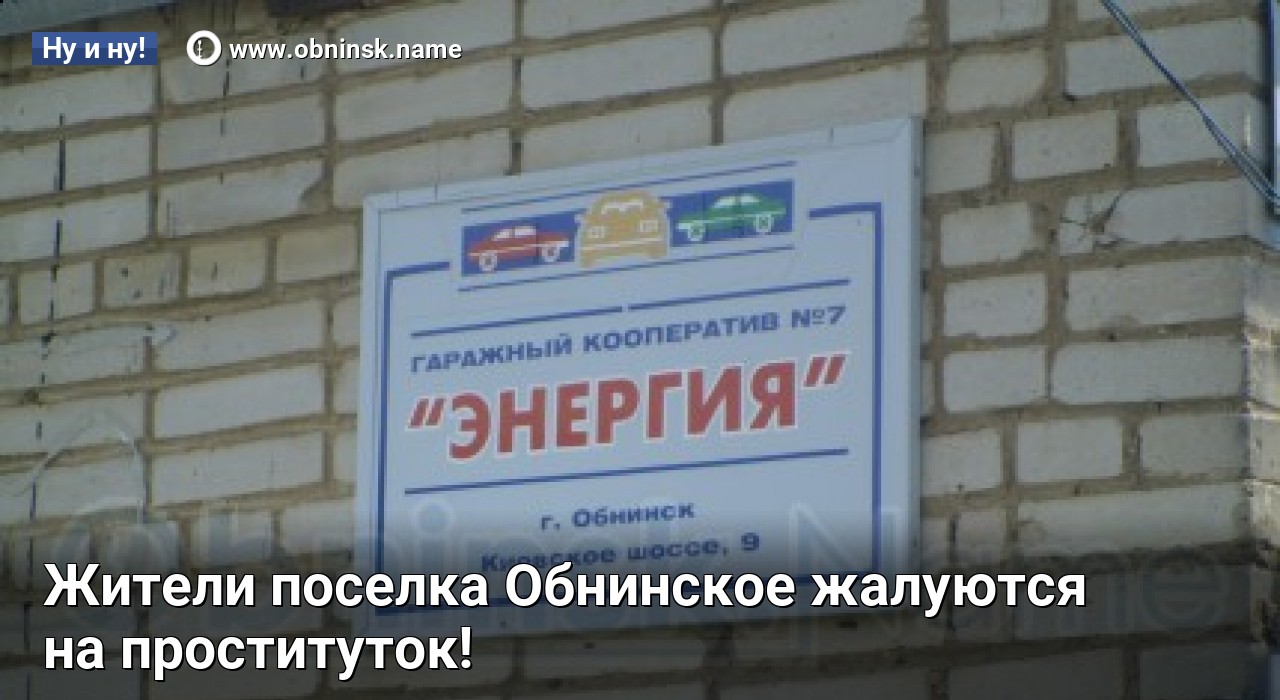 Проститутки Обнинска В Контакте