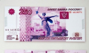 ОБНИНСК 250 РУБЛЕЙ СДАЧИ